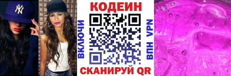Кодеиновый сироп Lean напиток Lean (лин)  hydra зеркало  Балашиха 